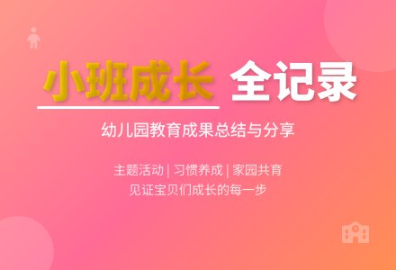有关幼儿园小班工作总结三篇-幼师课件网