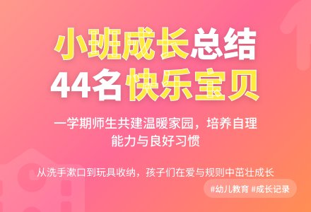 上学期幼儿园小班工作总结-幼师课件网