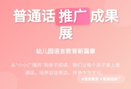 幼儿园普通话推广工作总结范文(精选8篇)-幼师课件网