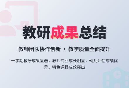 教研工作总结-幼师课件网
