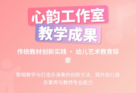 幼儿园心韵工作室工作总结-幼师课件网