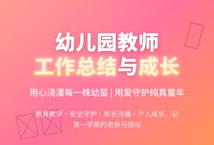 幼儿园秋季教师个人工作总结（通用6篇）-幼师课件网