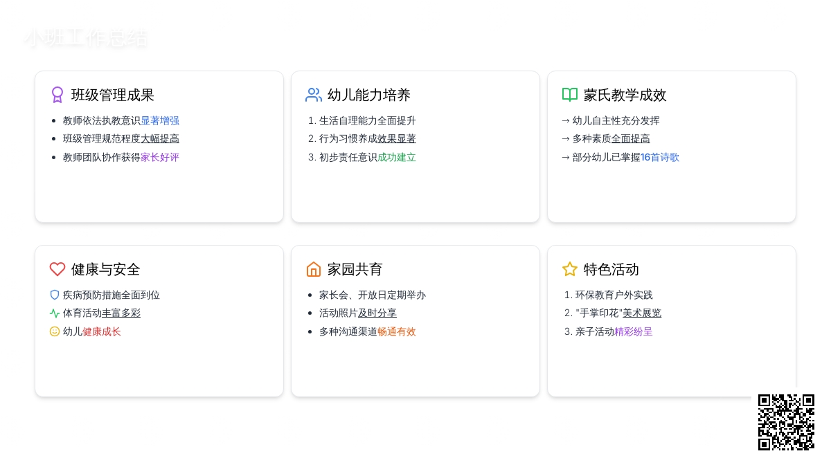 小班工作总结