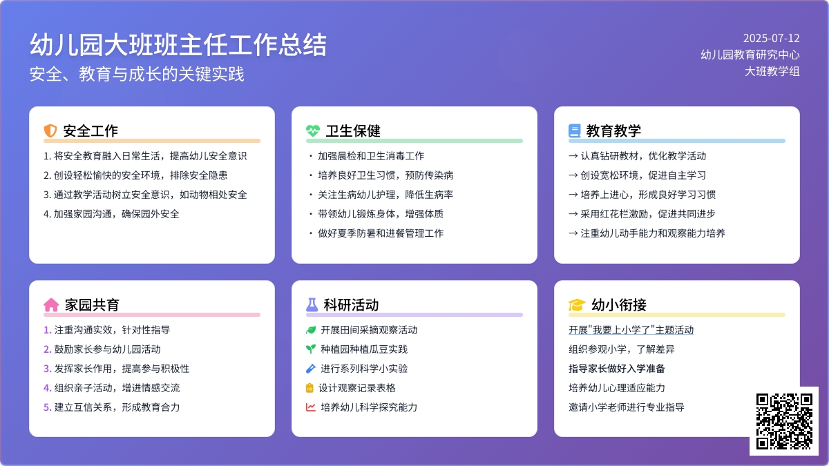 幼儿园大班班主任工作总结三篇