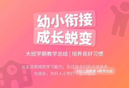 关于幼儿园大班学期教学工作总结集合五篇-幼师课件网