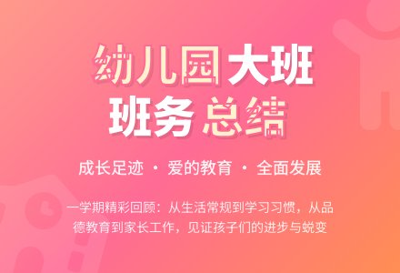 【热门】幼儿园大班班务工作总结四篇-幼师课件网