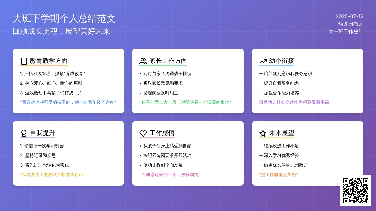 大班下学期个人总结范文