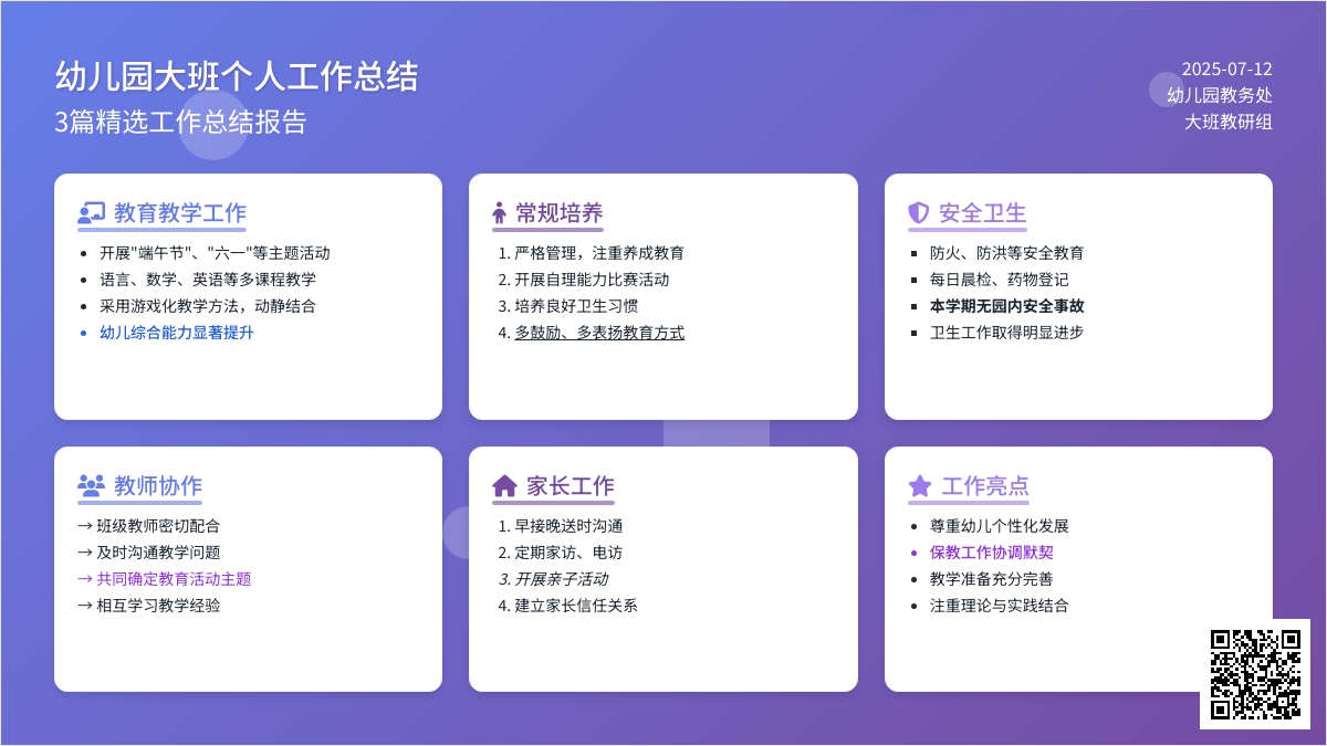 【精品】幼儿园大班个人工作总结3篇