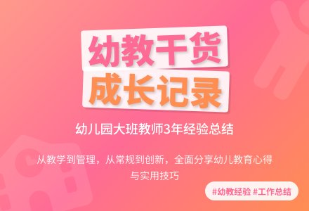 【精品】幼儿园大班个人工作总结3篇-幼师课件网