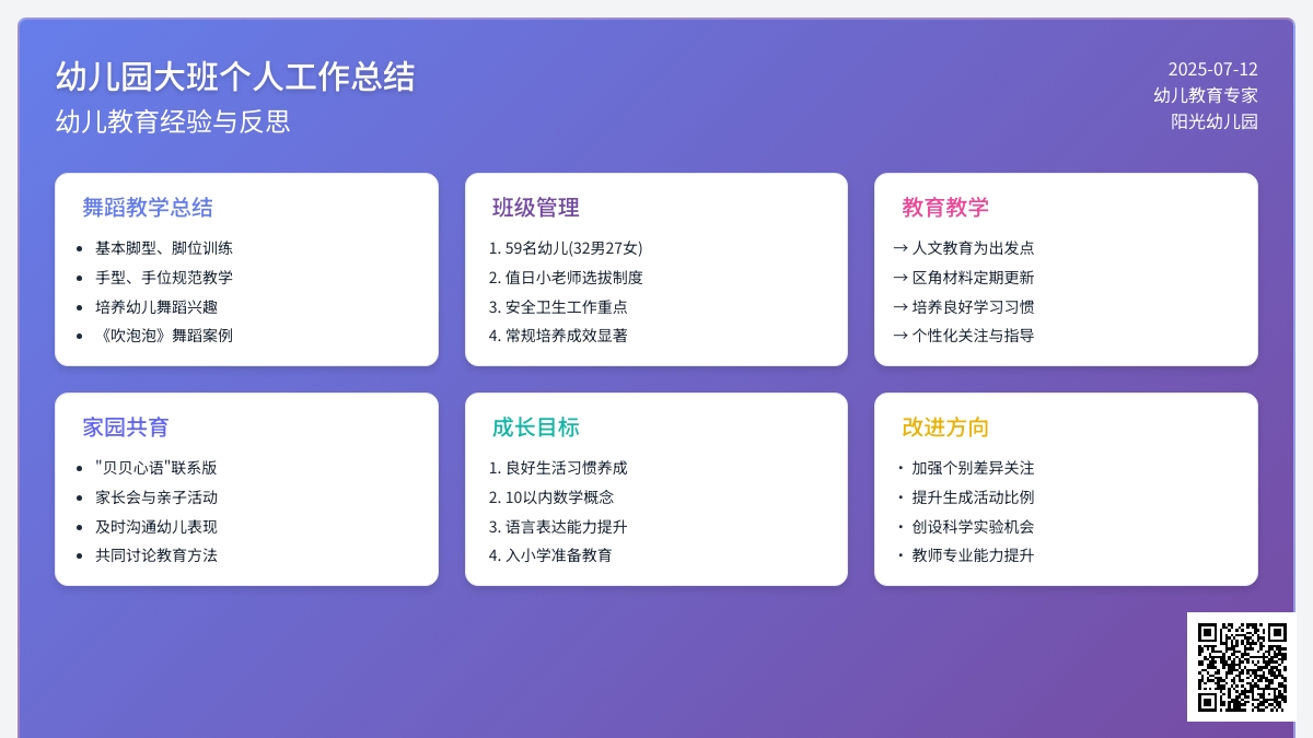 幼儿园大班个人工作总结三篇