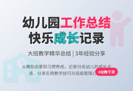幼儿园大班个人工作总结三篇-幼师课件网