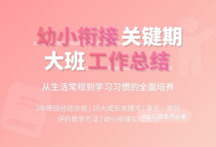 幼儿园大班下学期工作总结（通用10篇）-幼师课件网