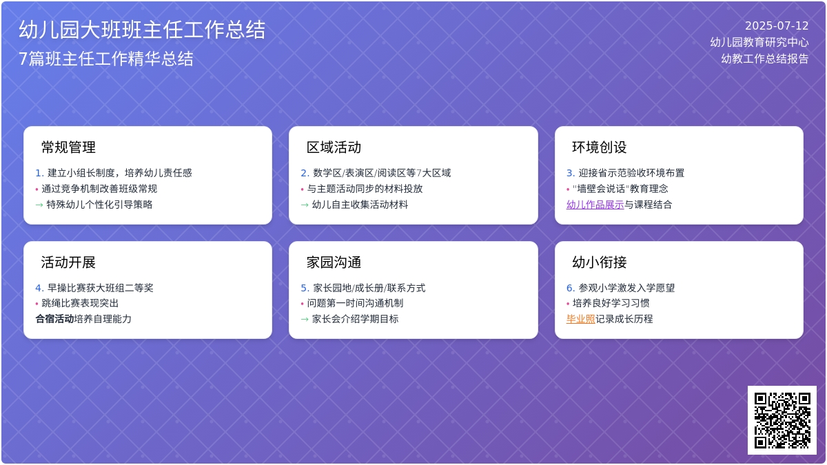 幼儿园大班班主任工作总结7篇
