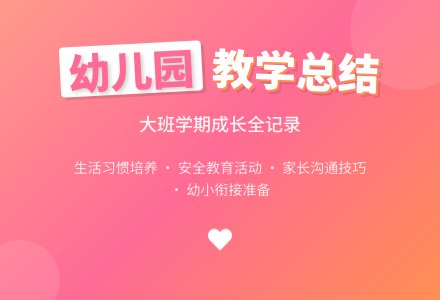幼儿园大班学期教学工作总结范文合集五篇-幼师课件网