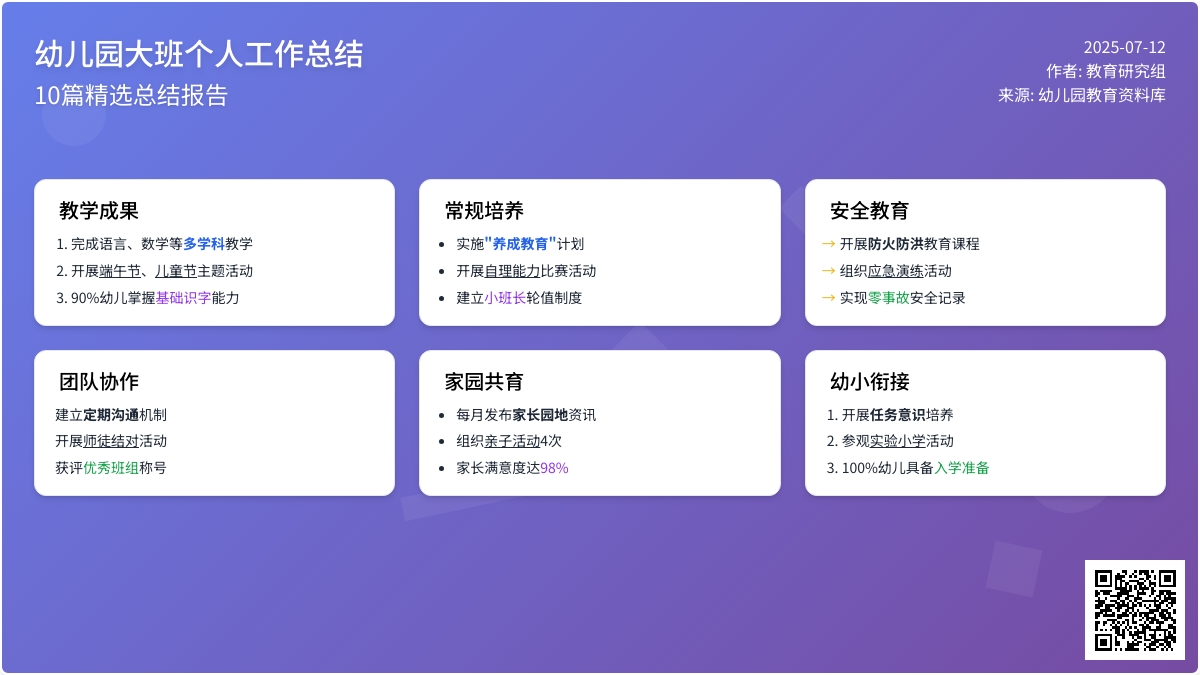 幼儿园大班个人工作总结10篇