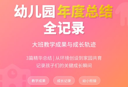 幼儿园大班的年度工作总结3篇-幼师课件网