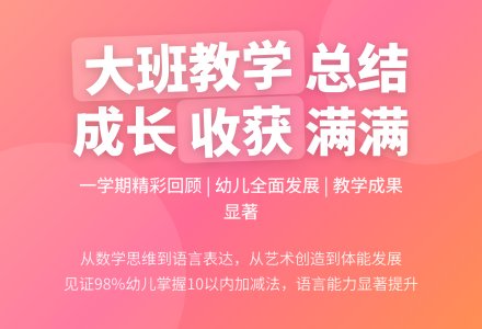 大班学期末教学总结-幼师课件网