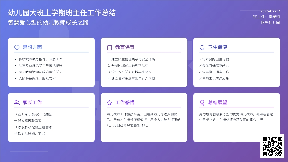 幼儿园大班上学期班主任工作总结
