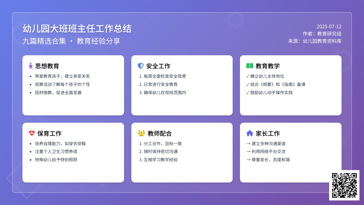 幼儿园大班班主任工作总结范文合集九篇