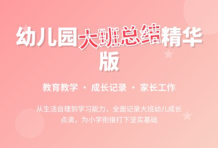 幼儿园大班下学期工作总结集合六篇-幼师课件网