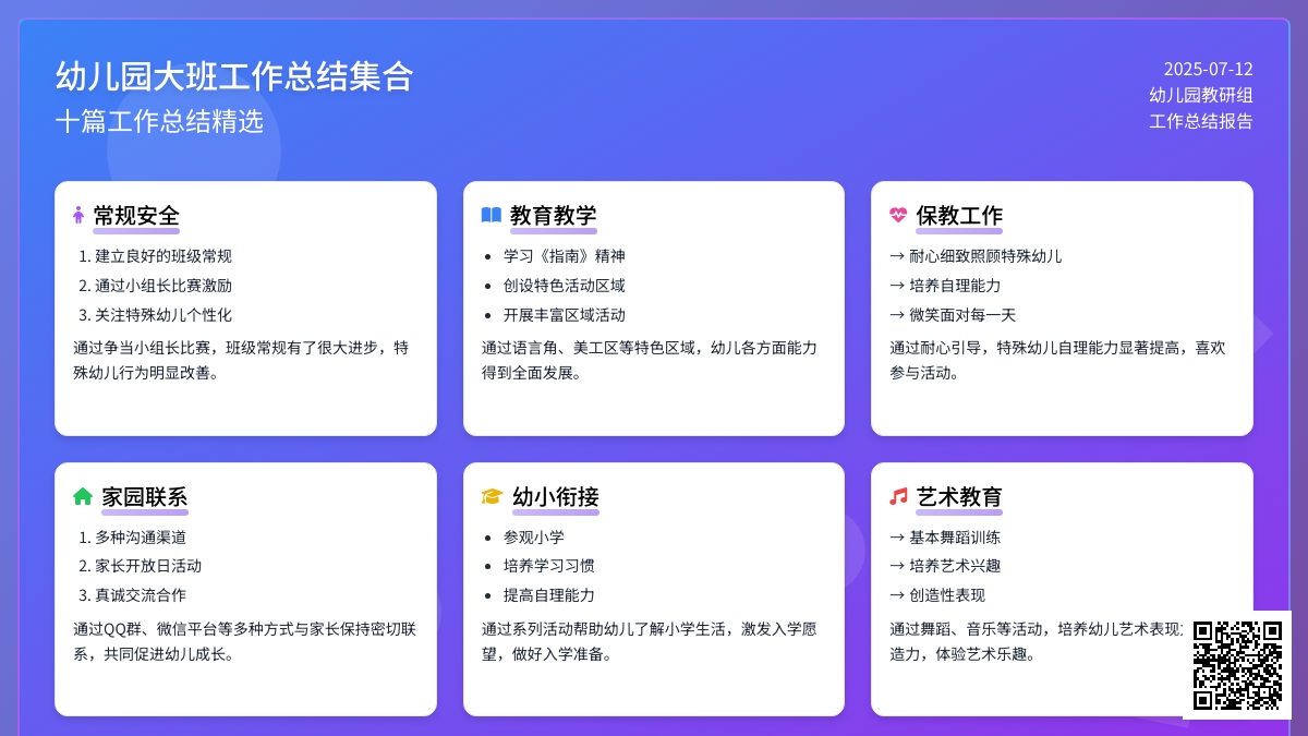 幼儿园大班的工作总结集合十篇