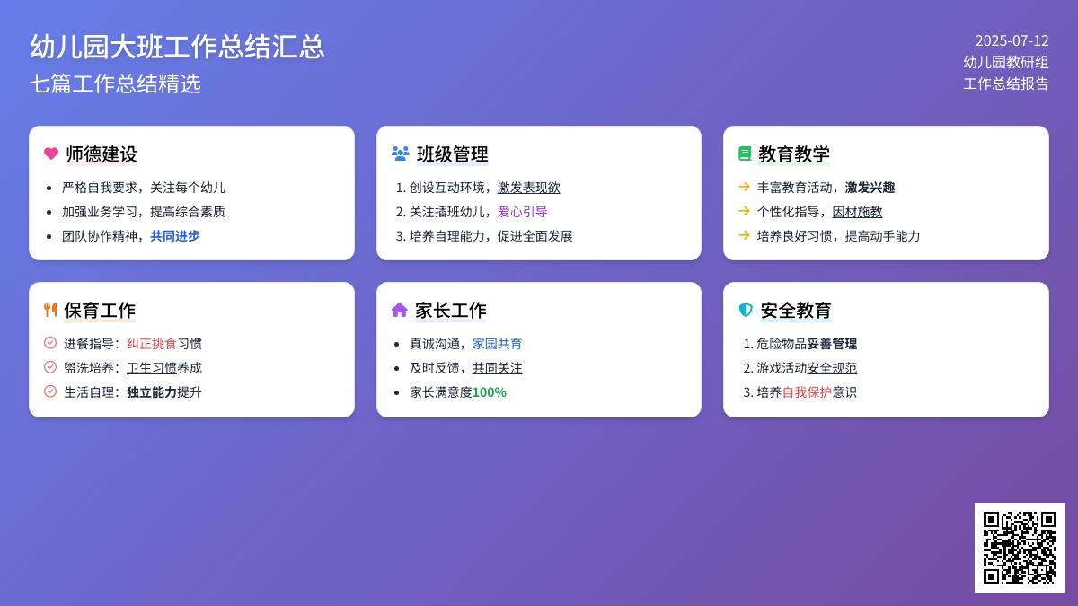 关于幼儿园大班的工作总结汇总七篇