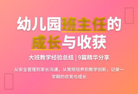 幼儿园大班班主任工作总结集合9篇-幼师课件网