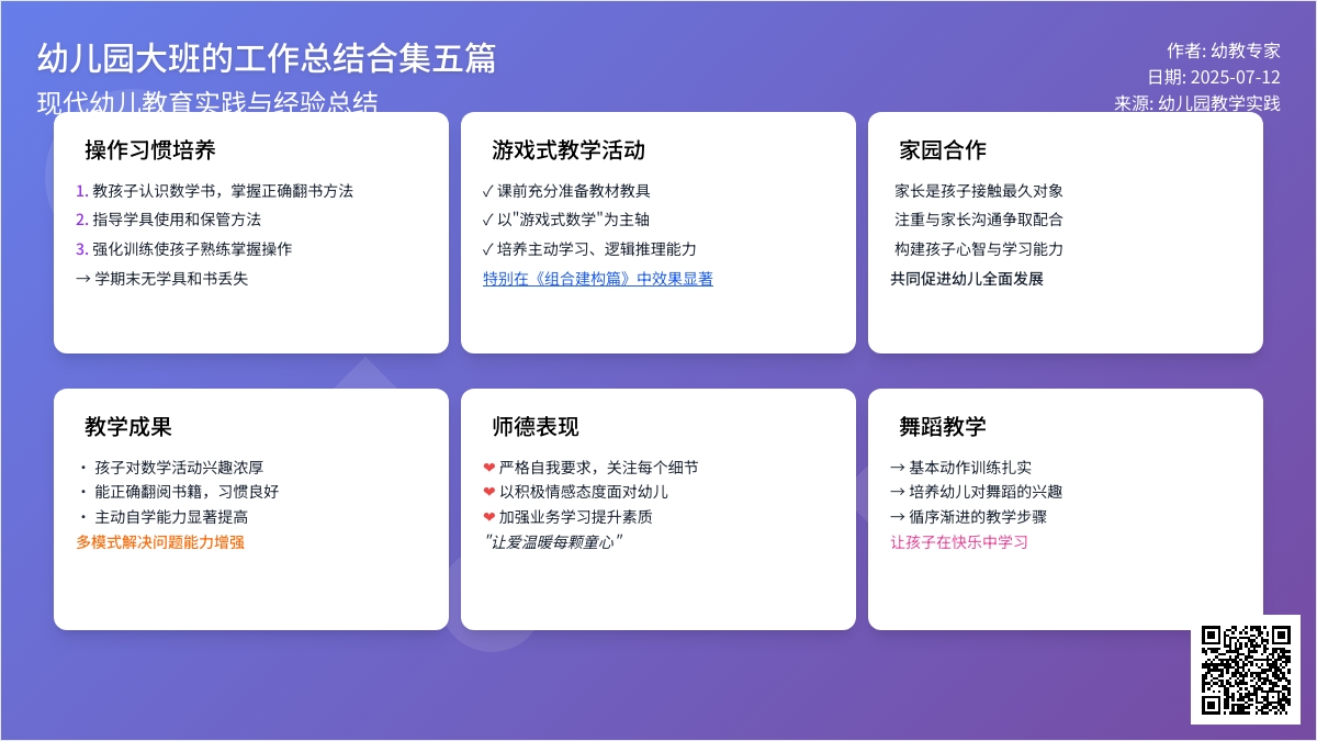 关于幼儿园大班的工作总结合集五篇