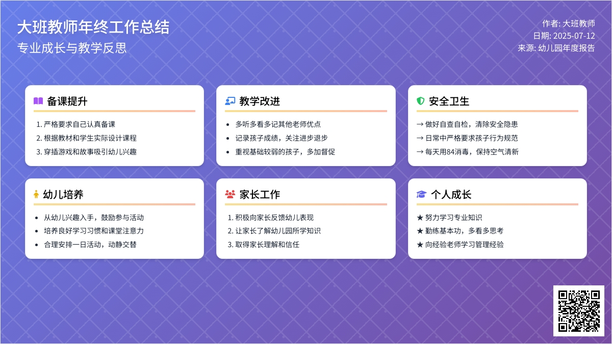 大班教师年终工作总结