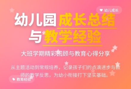 幼儿园大班班级工作总结范文-幼师课件网