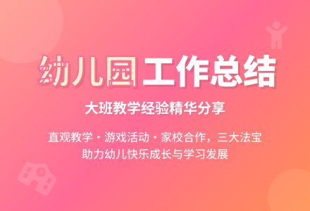 幼儿园大班的工作总结范文汇编9篇-幼师课件网