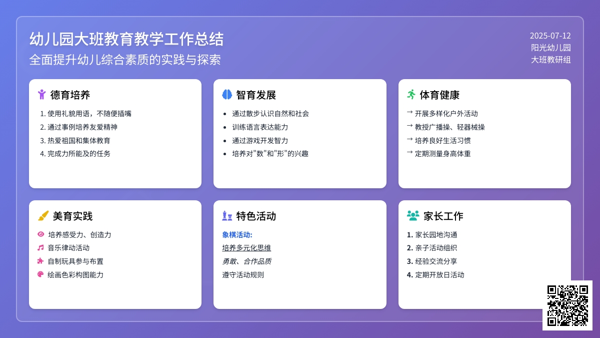 幼儿园大班教育教学工作总结锦集9篇