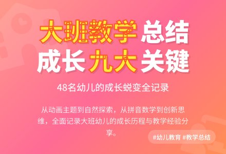 幼儿园大班教育教学工作总结汇总九篇-幼师课件网