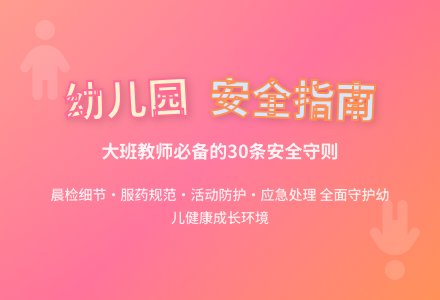 精选幼儿园大班安全工作总结3篇-幼师课件网