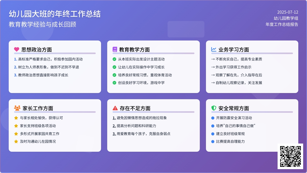 幼儿园大班的年终工作总结