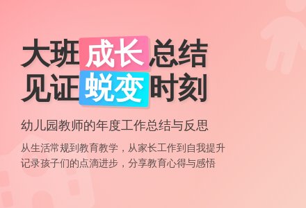 幼儿园大班的年终工作总结-幼师课件网