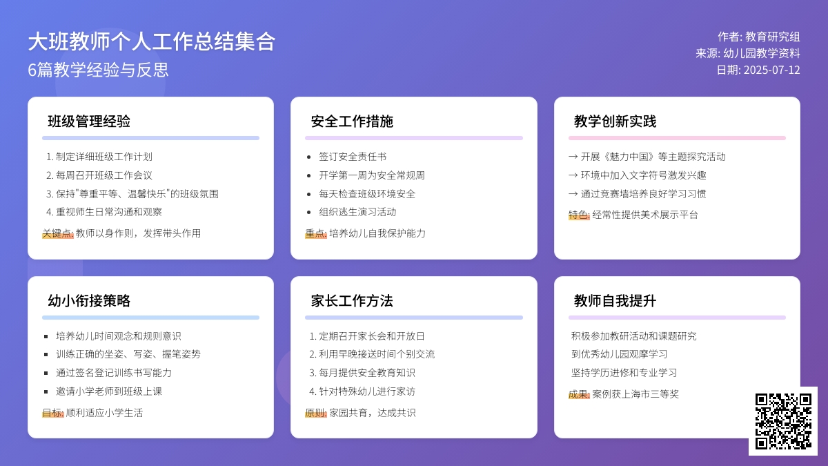 关于大班教师个人工作总结集合6篇