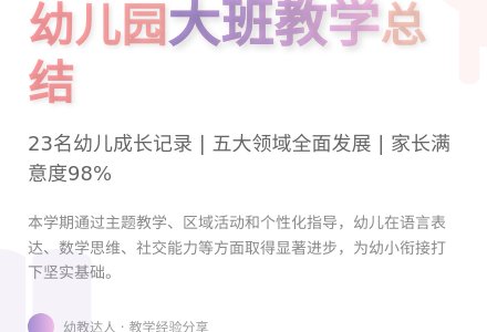 幼儿园大班学期教学工作总结汇编9篇-幼师课件网