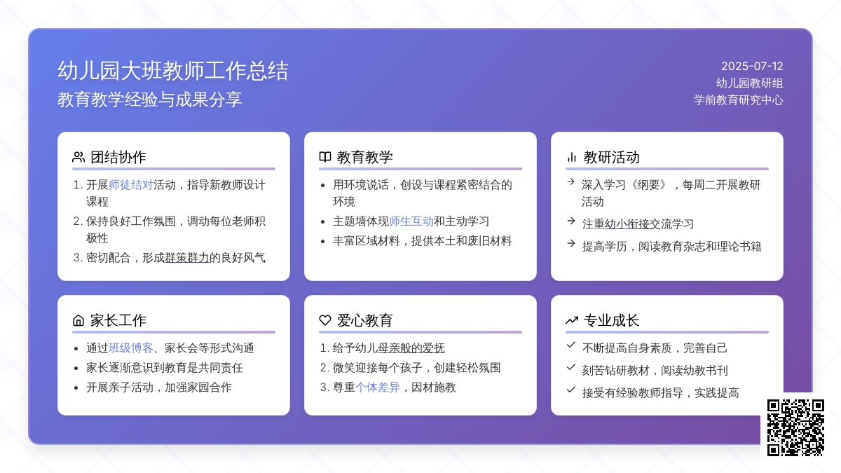 两篇幼儿园大班教师工作总结范文