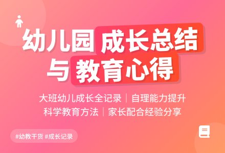 幼儿园大班的工作总结范文-幼师课件网