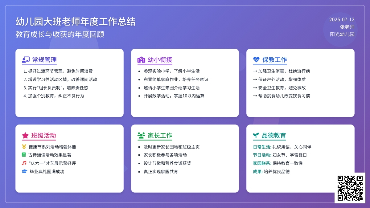 幼儿园大班老师的年度个人工作总结