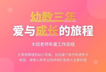 幼儿园大班老师的年度个人工作总结-幼师课件网