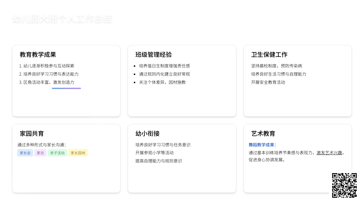 实用的幼儿园大班个人工作总结4篇