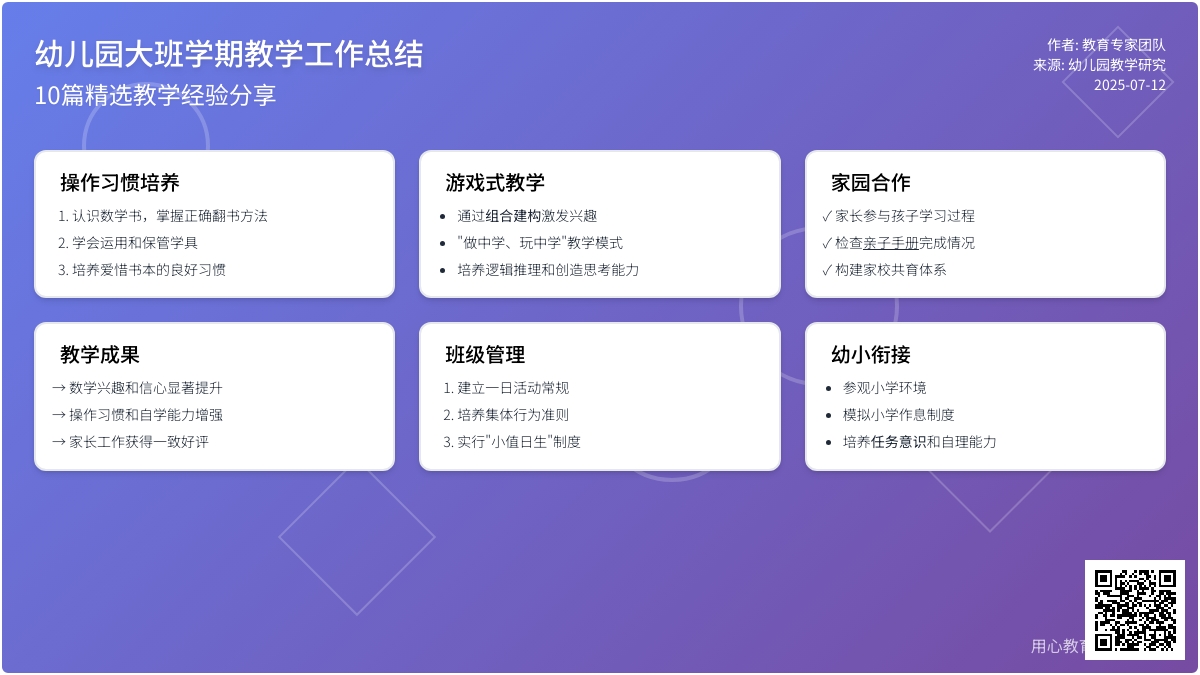 幼儿园大班学期教学工作总结集锦10篇