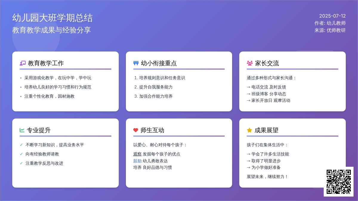 幼儿园大班个人总结