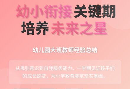 幼儿园大班个人总结-幼师课件网