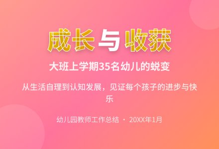 幼儿园大班的上学期教师工作总结-幼师课件网