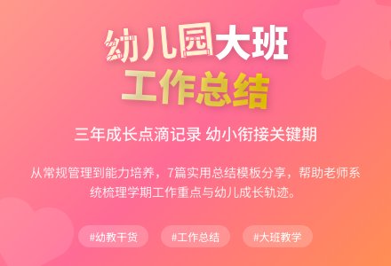 幼儿园大班下学期工作总结七篇-幼师课件网