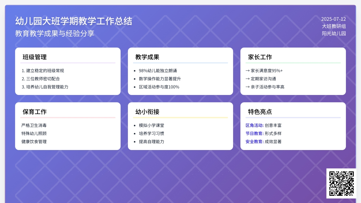 关于幼儿园大班学期教学工作总结集锦9篇