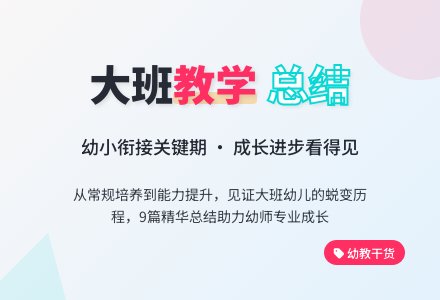 关于幼儿园大班学期教学工作总结集锦9篇-幼师课件网